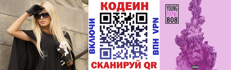 Кодеиновый сироп Lean Purple Drank  Белоярский 